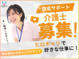 株式会社ヒロキャリアスタッフのアルバイト写真
