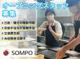 ＳＯＭＰＯケア　ラヴィーレ平和大通りのアルバイト写真