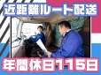 株式会社ダイセーセントレックス　奈良ハブセンター【4tトラックドライバー_10の3】のアルバイト写真