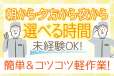 株式会社トーコー　福知山営業所（FKDT32517165）のアルバイト写真