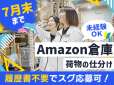 ファイズオペレーションズ株式会社　Amazon多治見FCのアルバイト写真