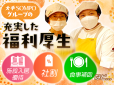 そんぽの家　光が丘のアルバイト写真