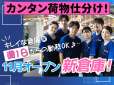 SGフィルダー株式会社　関西ハブセンター（W56998-106）のアルバイト写真