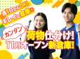 SGフィルダー株式会社　関西ハブセンター（W56998-100）のアルバイト写真