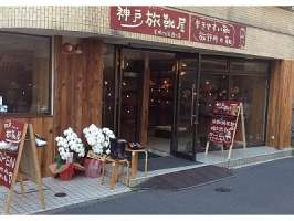 神戸旅靴屋　巣鴨地蔵通り店の求人画像