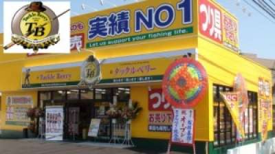 Tackle Berry タックルベリー さがみ上鶴間店のバイト求人情報 W シフトワークス