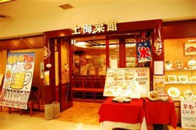上海菜館　アルーサ店　(7119)のアルバイト写真