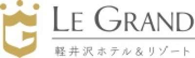 ルグラン軽井沢ホテル＆リゾートのロゴ