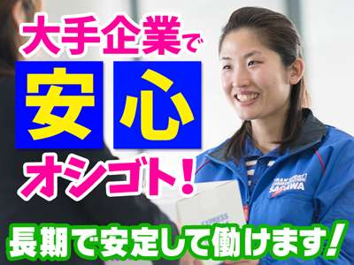 佐川急便株式会社 白河営業所 荷受け のバイト求人情報 W シフトワークス