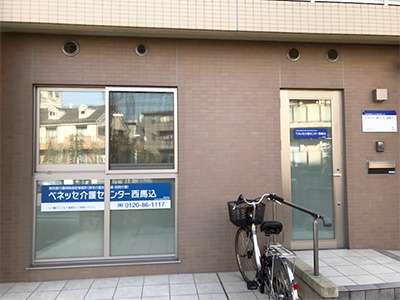ベネッセ介護センター西馬込のアルバイト写真