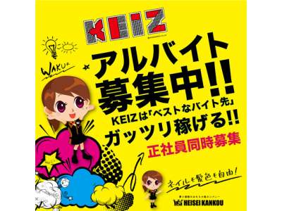 Keiz 松本店のバイト求人情報 W シフトワークス