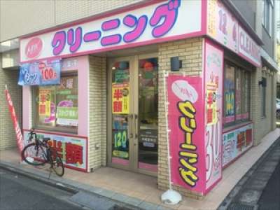MAX クリーニング 西五反田6丁目店のアルバイト写真