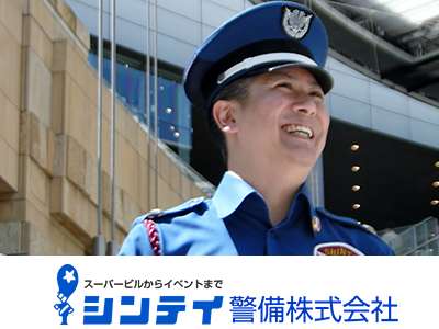 シンテイ警備株式会社のバイト求人情報 W シフトワークス