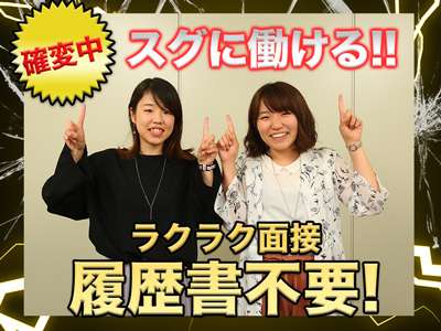 ポールトゥウィン株式会社の求人情報 Ws ユメックスネット 主婦 夫 50代からのパート アルバイト バイト 探し 地域密着求人サイト