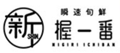 新握一番　イオン三好ショッピングセンター店のロゴ