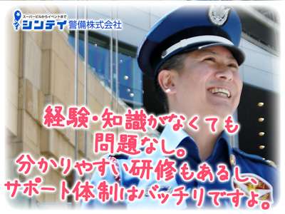 シンテイ警備株式会社のバイト求人情報 W シフトワークス