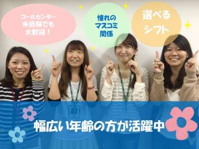 株式会社ベルシステム24の求人情報 Ws ユメックスネット 主婦 夫 50代からのパート アルバイト バイト探し 地域密着 求人サイト