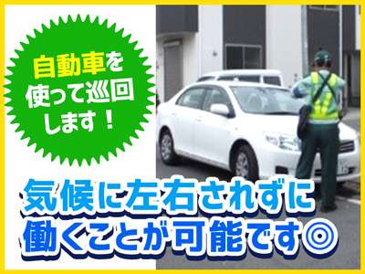 監視員 【駐車監視員資格をお持ちの方限定】千葉市内を車で巡回！週...