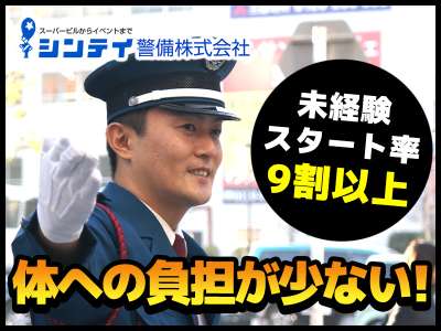 シンテイ警備株式会社のバイト求人情報 W シフトワークス