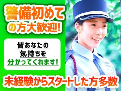 東葉警備保障のアルバイト写真