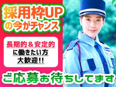 東葉警備保障のアルバイト写真