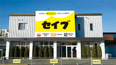 株式会社セイブのアルバイト写真