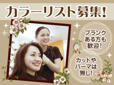 ヘアカラー専門店 e-colore　イオン赤穂店の求人画像