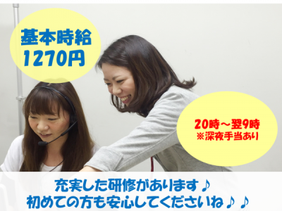株式会社ベルシステム24の求人情報 Ws ユメックスネット 主婦 夫 50代からのパート アルバイト バイト探し 地域密着 求人サイト