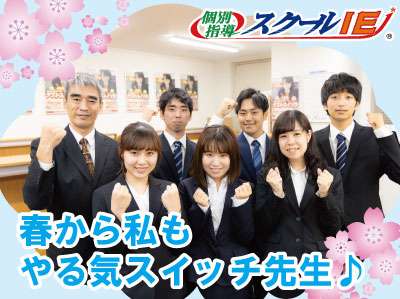 やる気スイッチのスクールie 金沢文庫校のバイト求人情報 W シフトワークス