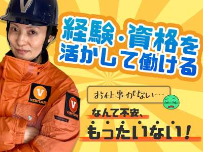 ヴェリターズのアルバイト写真