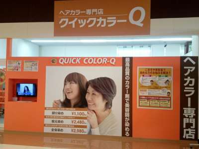 クイックカラーQ ＨＩヒロセ 大津店のアルバイト写真