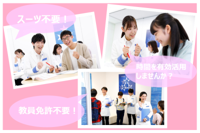 東京個別指導学院◆ベネッセグループ◆稲毛教室の求人画像