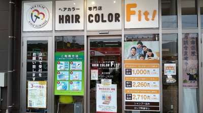 ヘアカラーFit!イオンタウン田崎店のアルバイト写真