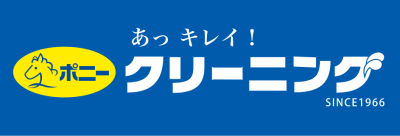 ポニークリーニング　小平工場のロゴ