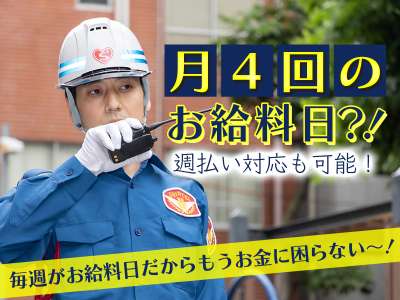 シンテイ警備のアルバイト写真