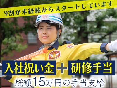 交通誘導・車両誘導 夜勤★週末は効率的に高日給で稼いじゃおう♪毎...