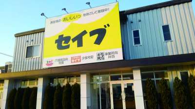 株式会社セイブ　篠山小学校のアルバイト写真