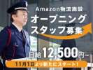 サンエス警備保障株式会社 東京本部【Amazon品川】の求人画像
