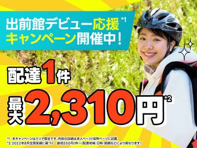 株式会社出前館の求人画像