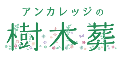 道往寺　高輪庭苑のロゴ