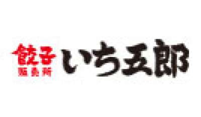 餃子販売所　上野いち五郎のロゴ