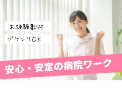 【手術室の清掃スタッフ】★時短勤務OK！8時〜22時のうち1日4...