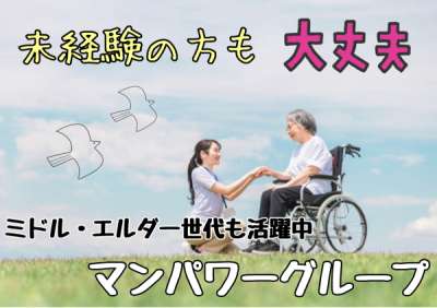 マンパワーグループのアルバイト写真