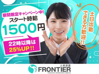 パチンコ店スタッフ【今だけ】初日から10日間は時給1,50…