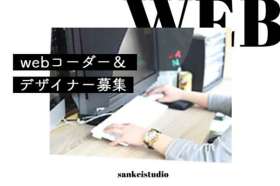 三景スタジオ 札幌オフィスの求人画像