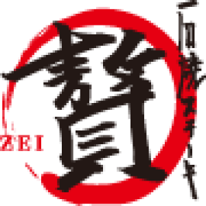 石焼ステーキ贅　長野南松本店のロゴ