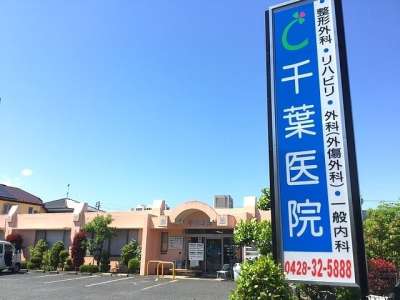 322415_02千葉医院のアルバイト写真