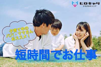 ヒロキャリアスタッフのアルバイト写真