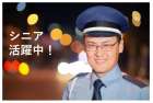 株式会社日本中央警備のお仕事情報のアルバイト写真