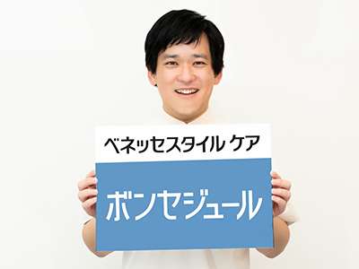 【ベネッセの有料老人ホーム】ボンセジュール武蔵新城のアルバイト写真
